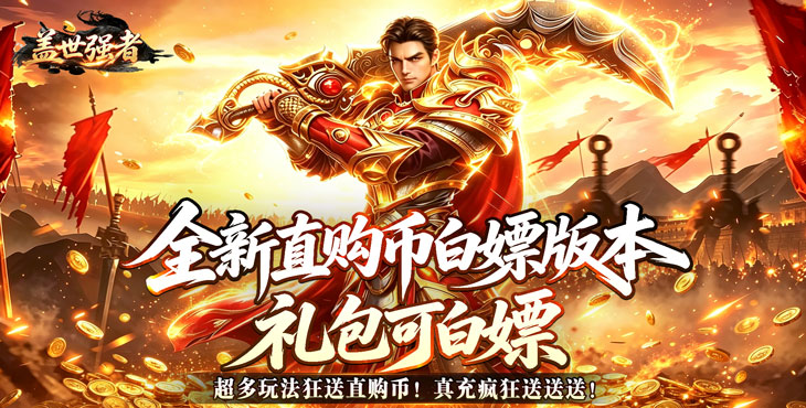 盖世强者