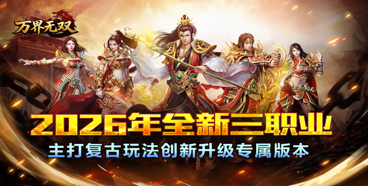 万界无双