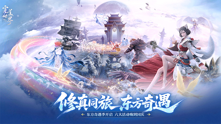 完美世界：诸神之战宣传图片