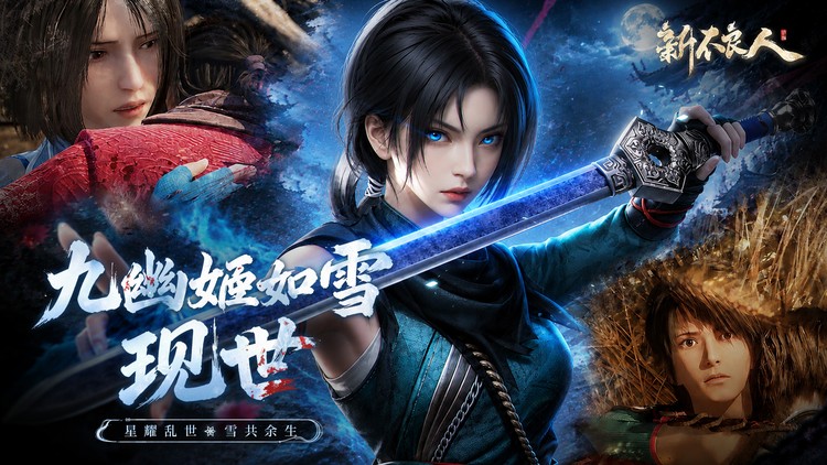 新不良人（0.1折正版授权）宣传图片
