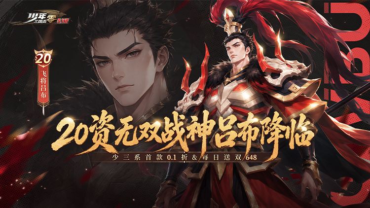 少年三国志：零手游下载