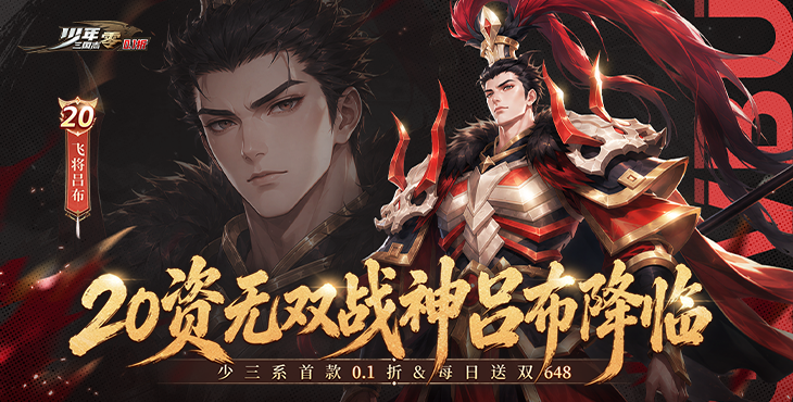 少年三国志:零