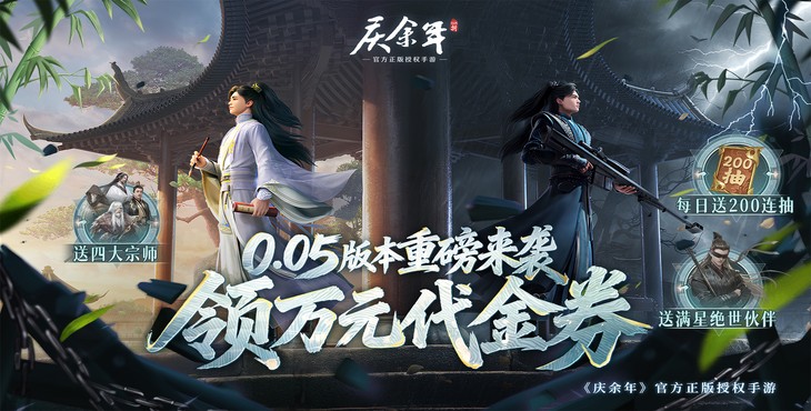 庆余年