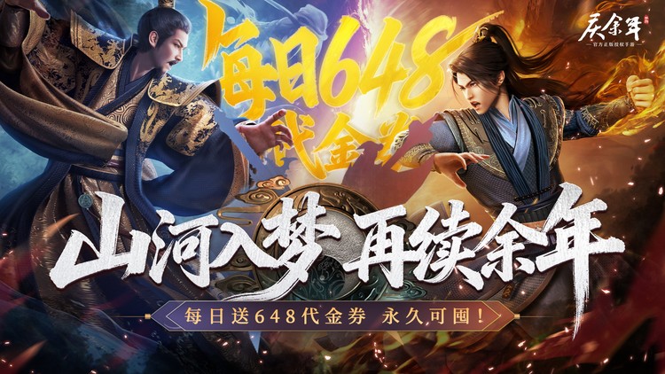 庆余年（0.1每日永久648）宣传图片