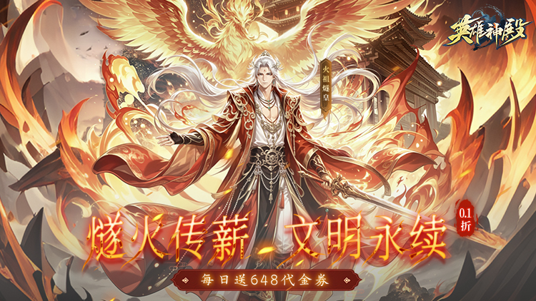 英雄神殿（0.1折打金畅玩）宣传图片