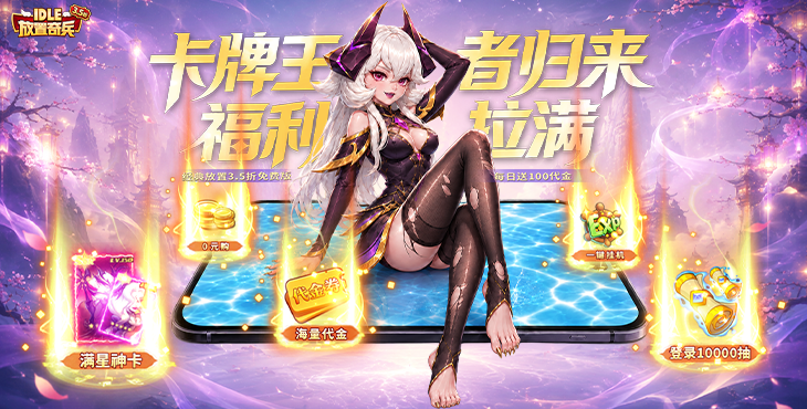 放置奇兵