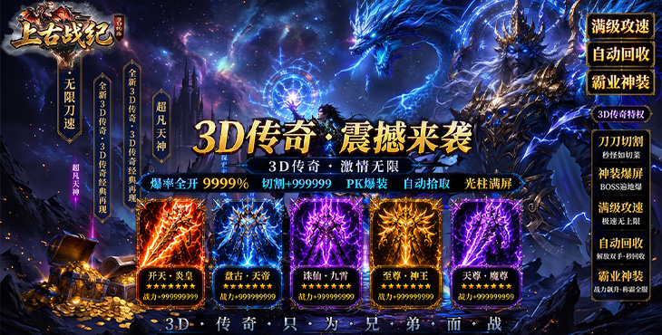 上古战纪