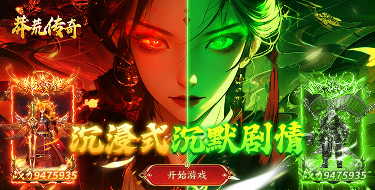 莽荒传奇