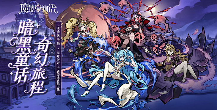 魔镜物语