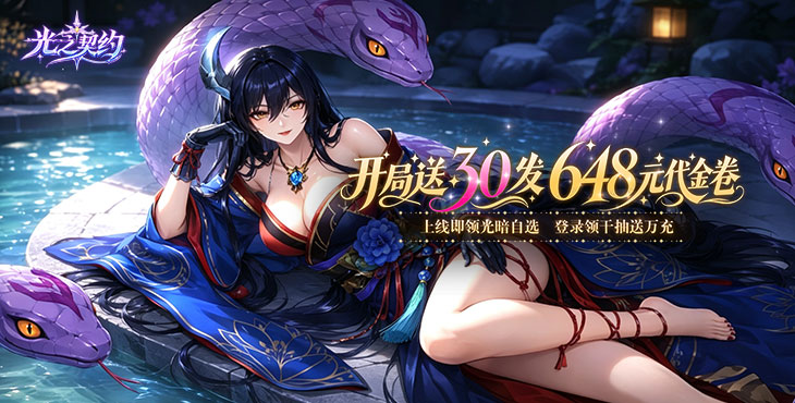 光之契约