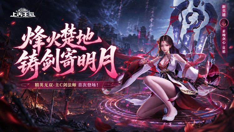 上古王冠手游下载