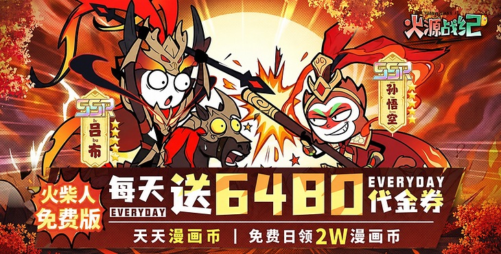 火源战纪