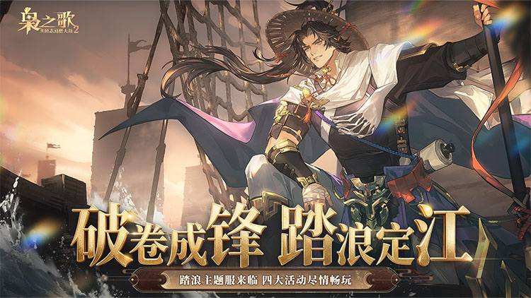 三国志幻想大陆2：枭之歌（1折免费版）宣传图片