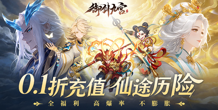 御剑九宫