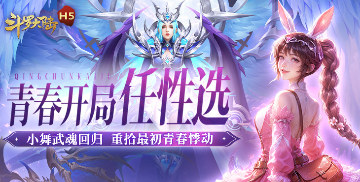 斗罗大陆