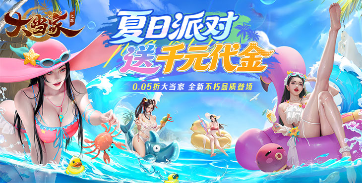 大当家之路