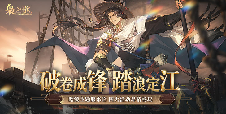 三国志幻想大陆2:枭之歌