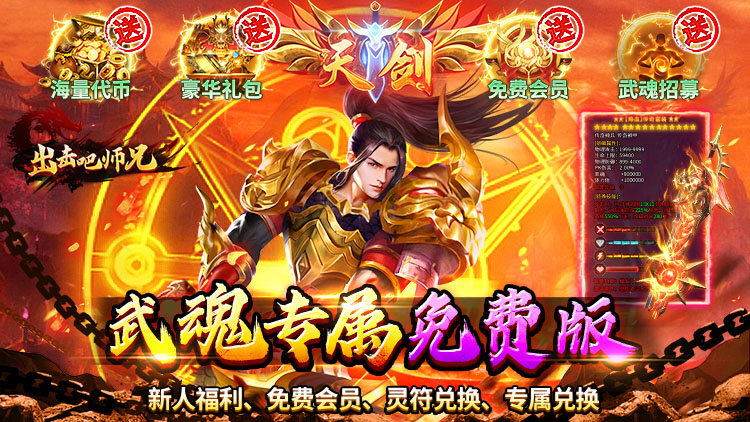 出击吧师兄（天天328免费版）宣传图片