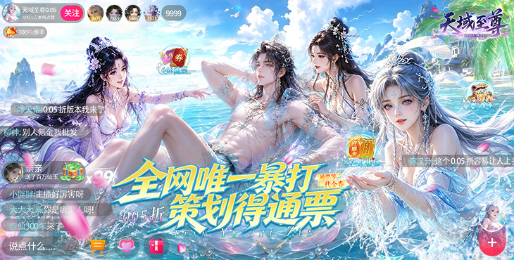 天域至尊