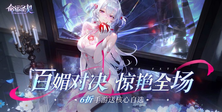 命运圣契
