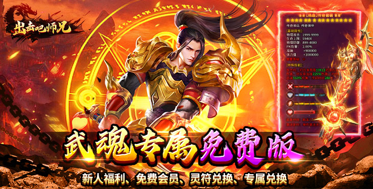 出击吧师兄