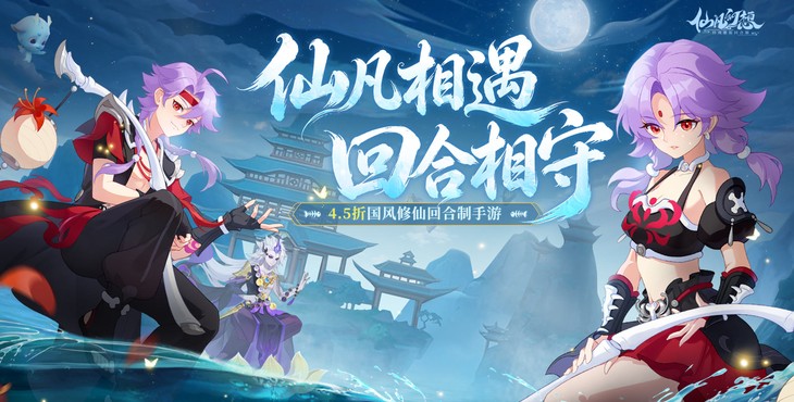仙凡幻想