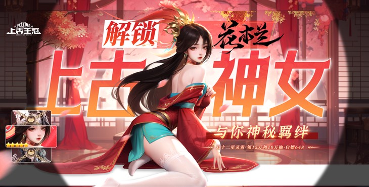 上古王冠