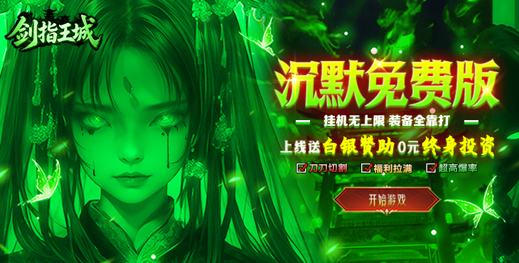剑指王城