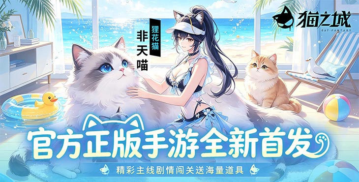 猫之城
