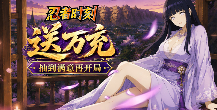 忍者时刻