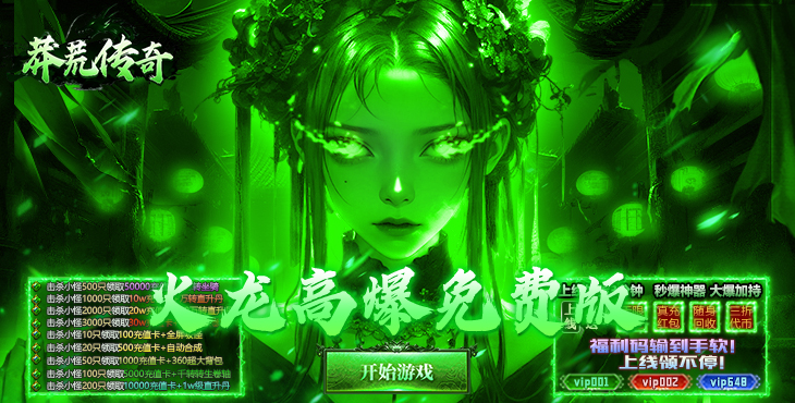 莽荒传奇