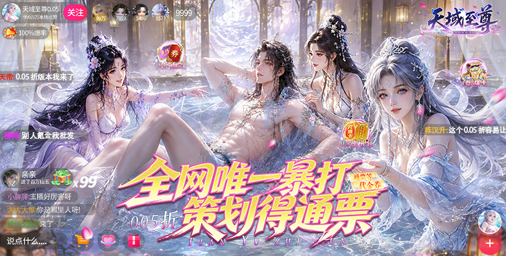 天域至尊