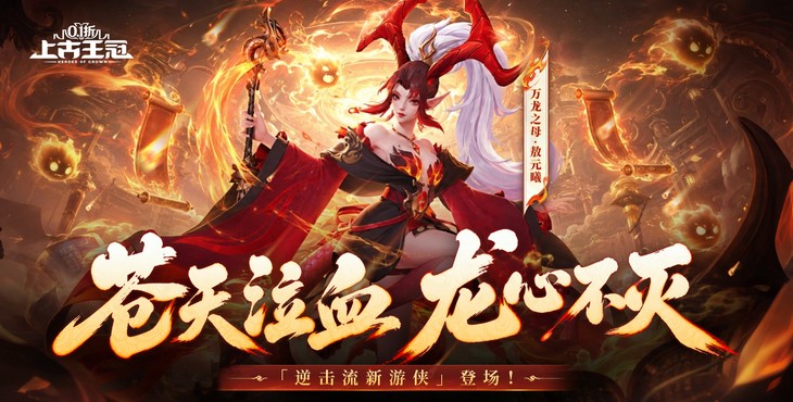 上古王冠