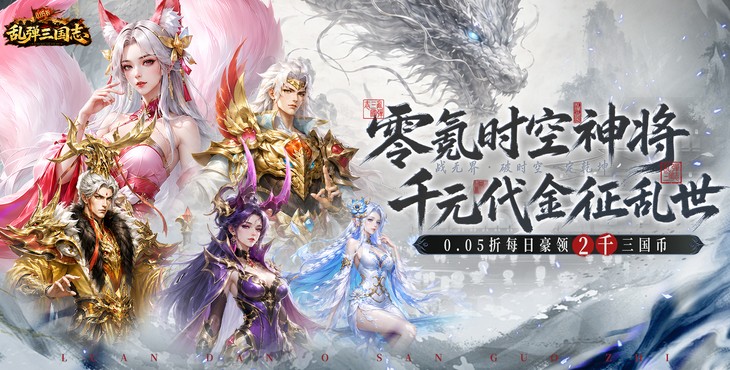 乱弹三国志