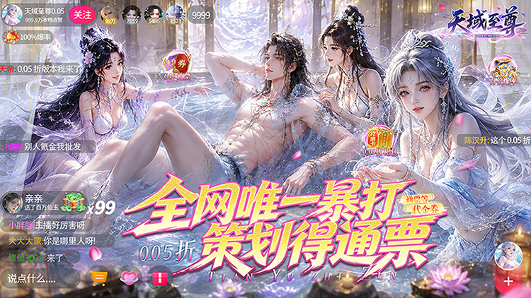 天域至尊（真打金高返利）宣传图片