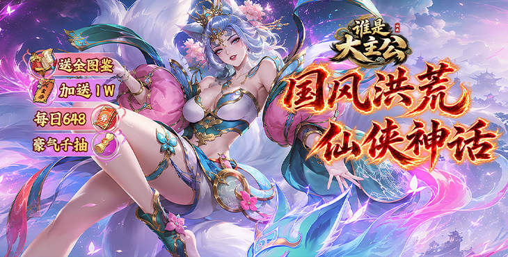 谁是大主公