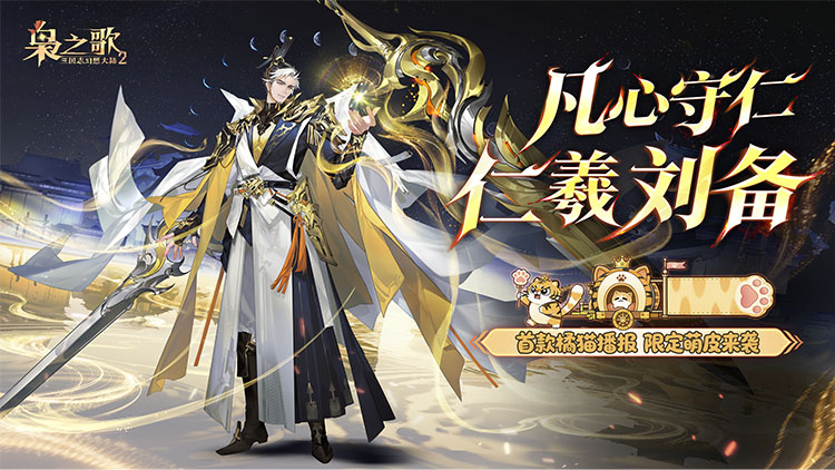 三国志幻想大陆2：枭之歌手游下载