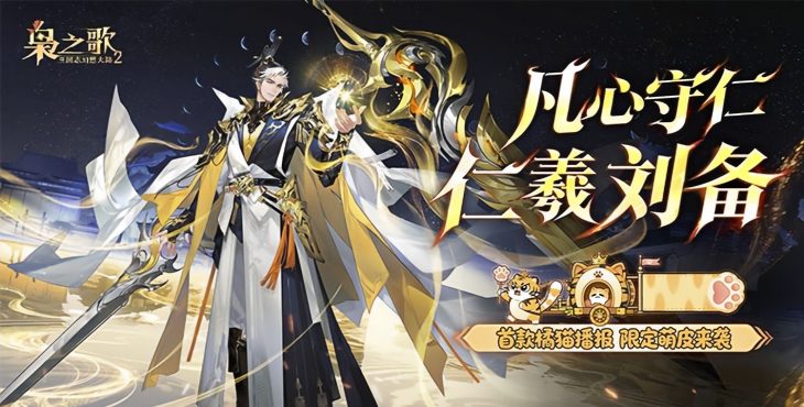 三国志幻想大陆2:枭之歌