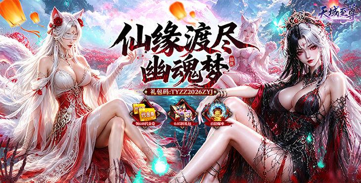 天域至尊