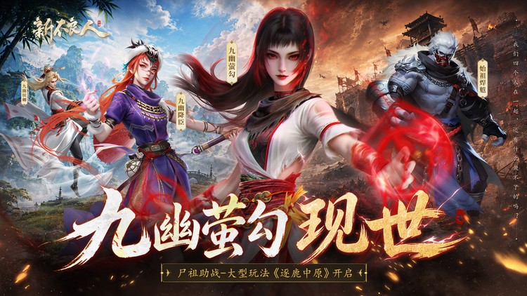 新不良人手游下载