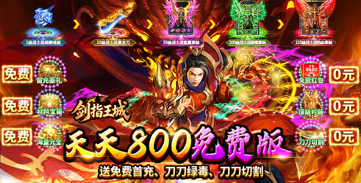 剑指王城
