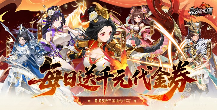 戳爆三国