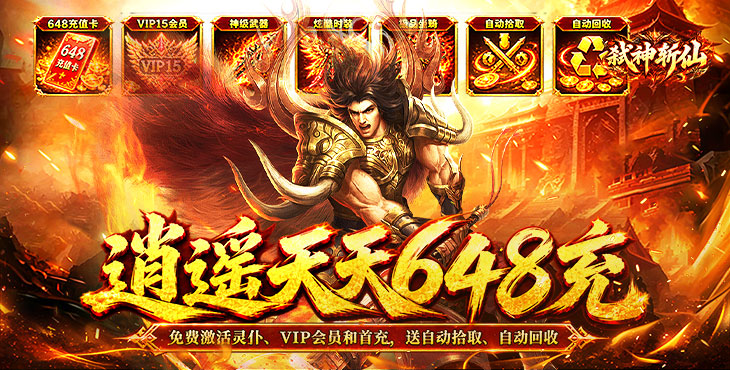 弑神斩仙