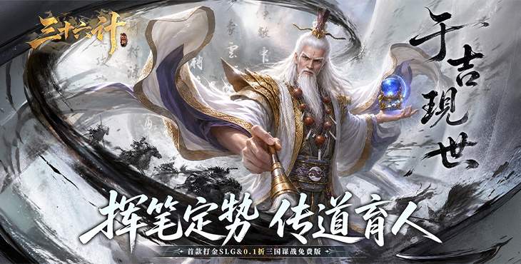 三十六计