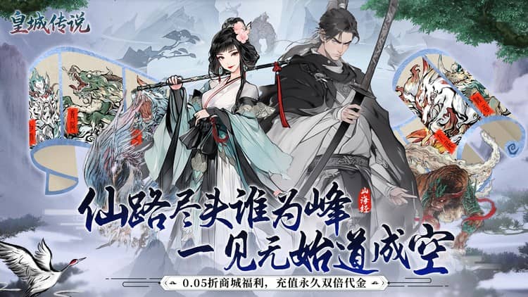 皇城传说手游下载