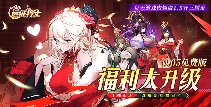 远征将士