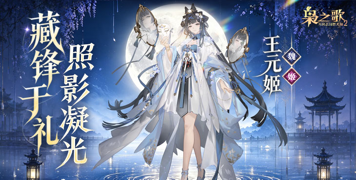 三国志幻想大陆2：枭之歌