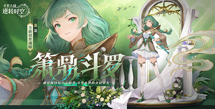 斗罗大陆:逆转时空
