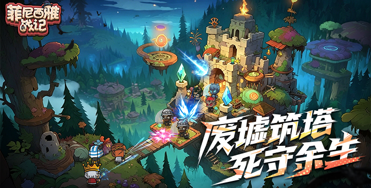 菲尼西雅战记