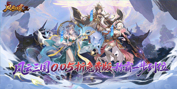 风云三国2